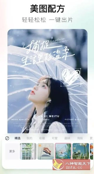 美图秀秀 v11.23.0高级版-科技美南博客