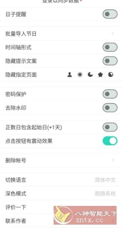 时光提醒 Time Arrow v1.10.8高级版-科技美南博客