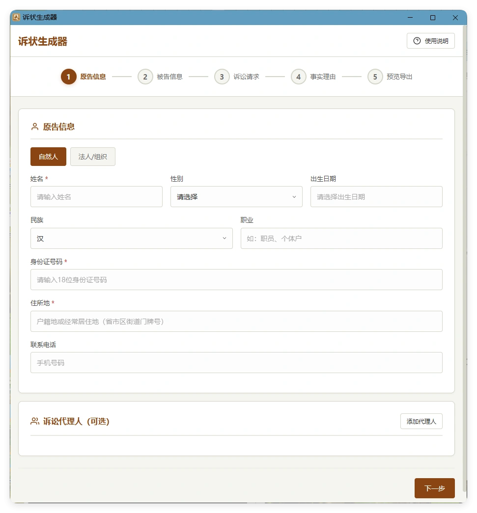 起诉状生成器 v1.0-科技美南博客