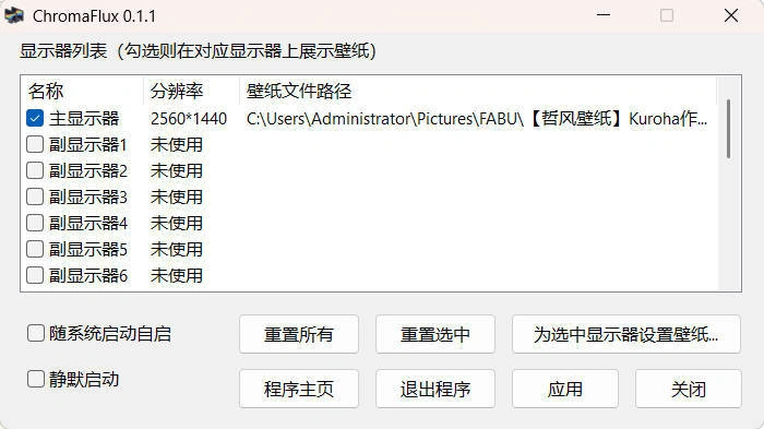 一键切换动态壁纸 ChromaFlux v0.1.1绿色版-科技美南博客