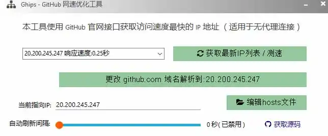 图片[1]-GitHub网速优化工具！让你更快速的打开Github，自动响应最快的节点，轻量级开源工具， Ghips-科技美南博客