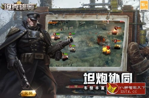 坦克雄师v1.7.149无限刷经验★《红警》公司2026年出品大型游戏-科技美南博客