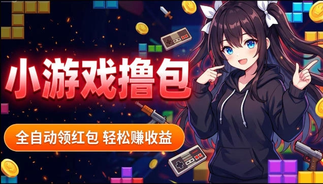 揭秘手机全自动挂G撸包项目，零基础人人可做，单机日入1.5k+，矩阵收益翻几倍-科技美南博客