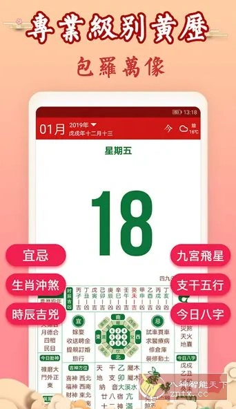 吉历万年历 v9.5专业版-科技美南博客