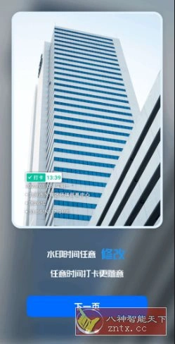 摸鱼水印相机3.5.40高级版-科技美南博客