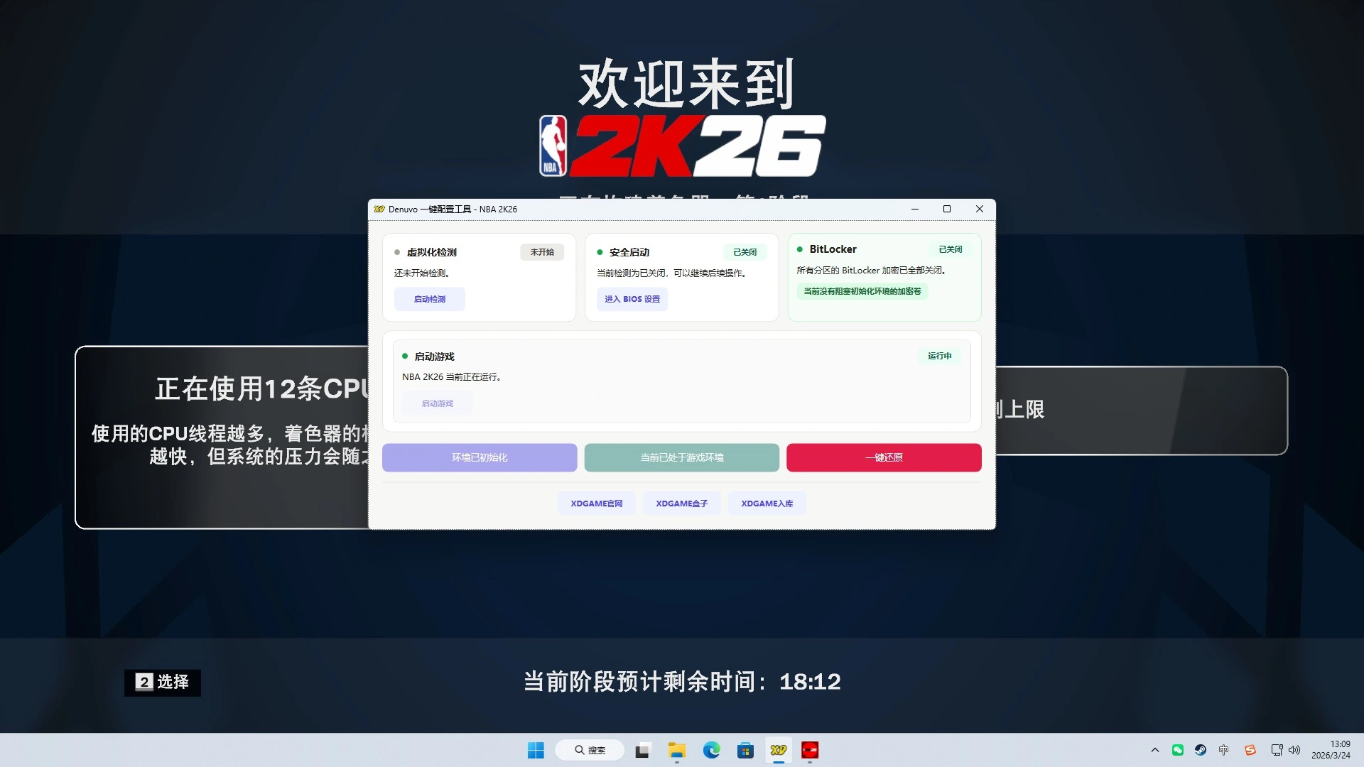 《NBA 2K26》中文版 《NBA 2K26》中文版