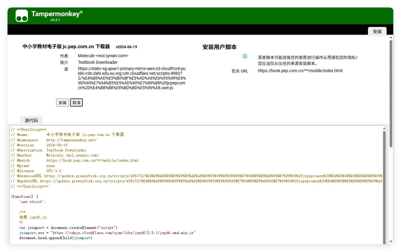 猴油脚本2026人教版官网电子教材下载