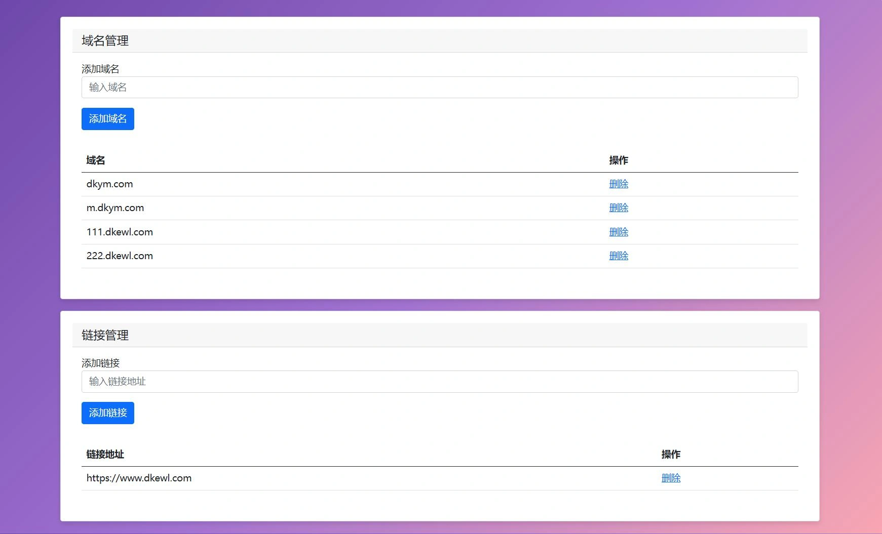最新域名防红跳转源码 带后台 支持随机跳转有效放屏蔽-科技美南博客