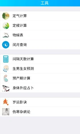 易通万年历 9.7免费版-科技美南博客