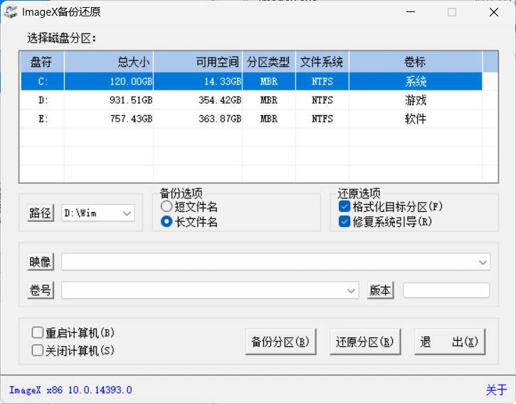 ImageX备份还原V1.0.2026.0619绿色版-科技美南博客