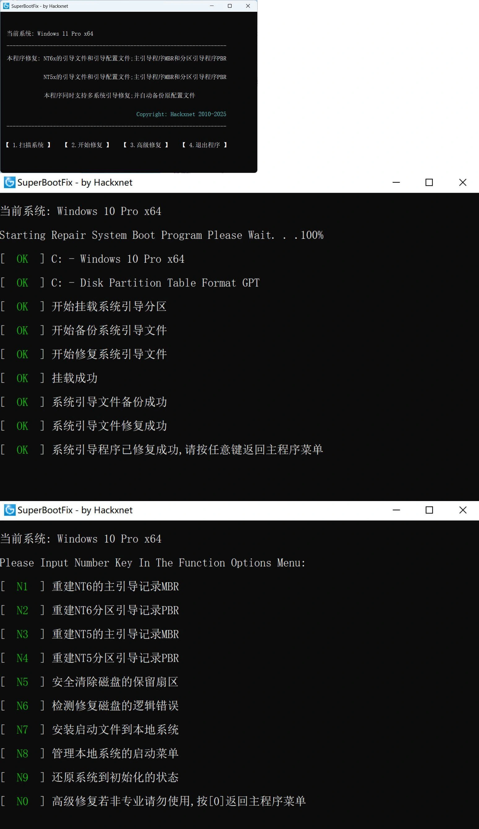 系统引导修复SuperBootFix_v2025-科技美南博客