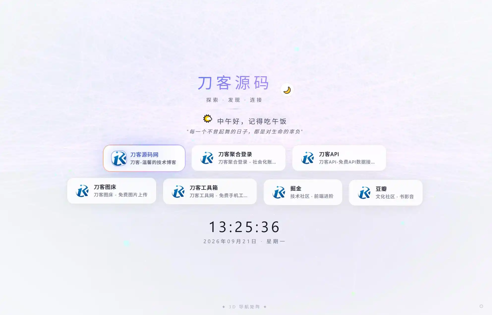 超好看UI引导页/导航页源码 3D矩阵粒子背景 带后台-科技美南博客