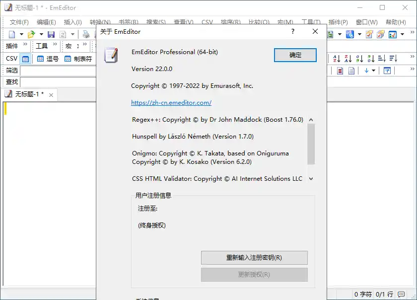 EmEditor文本编辑器v26.2.4绿色版-科技美南博客