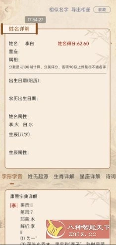 易学起名测名v2.1.1高级版-科技美南博客