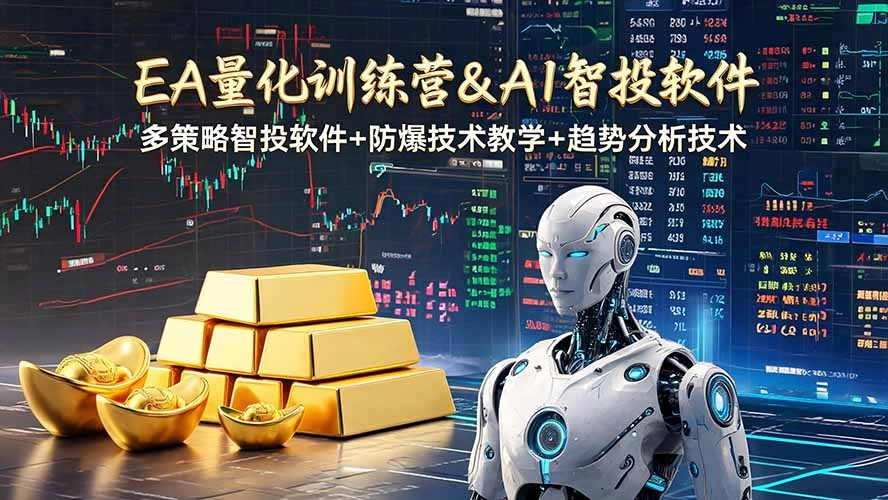 EA量化软件+趋势分析操作技术，无爆仓日入200U,小白也可以快速学习拿结果-科技美南博客