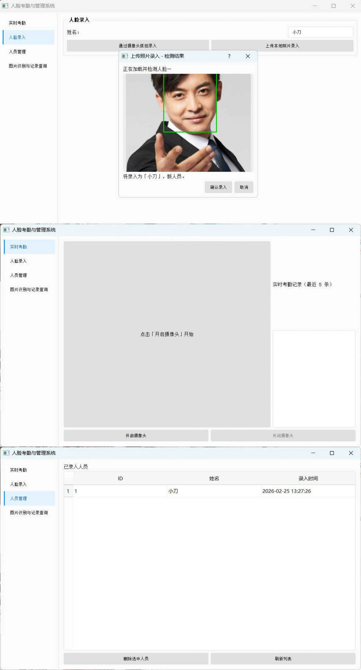 公司人脸考勤签到与管理系统-科技美南博客