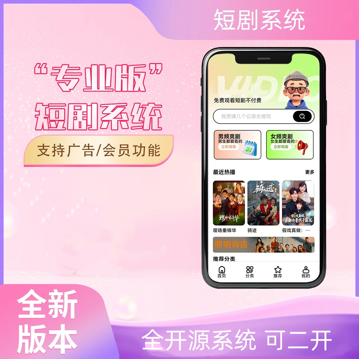 2026最新短剧系统源码 支持广告会员功能齐全短剧源码-科技美南博客