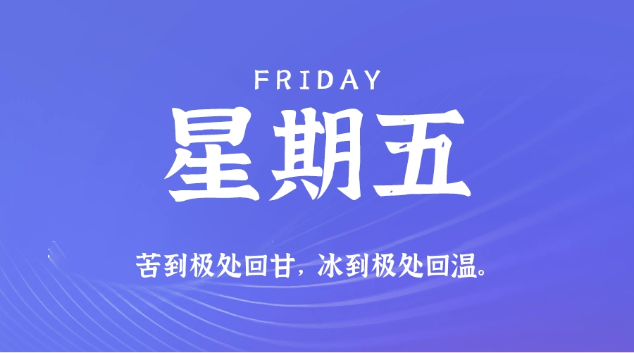 2026年01月02日新闻早讯，每天60s读懂世界-科技美南博客