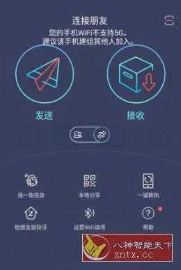 Zapya 快牙 v7.0高级版-科技美南博客