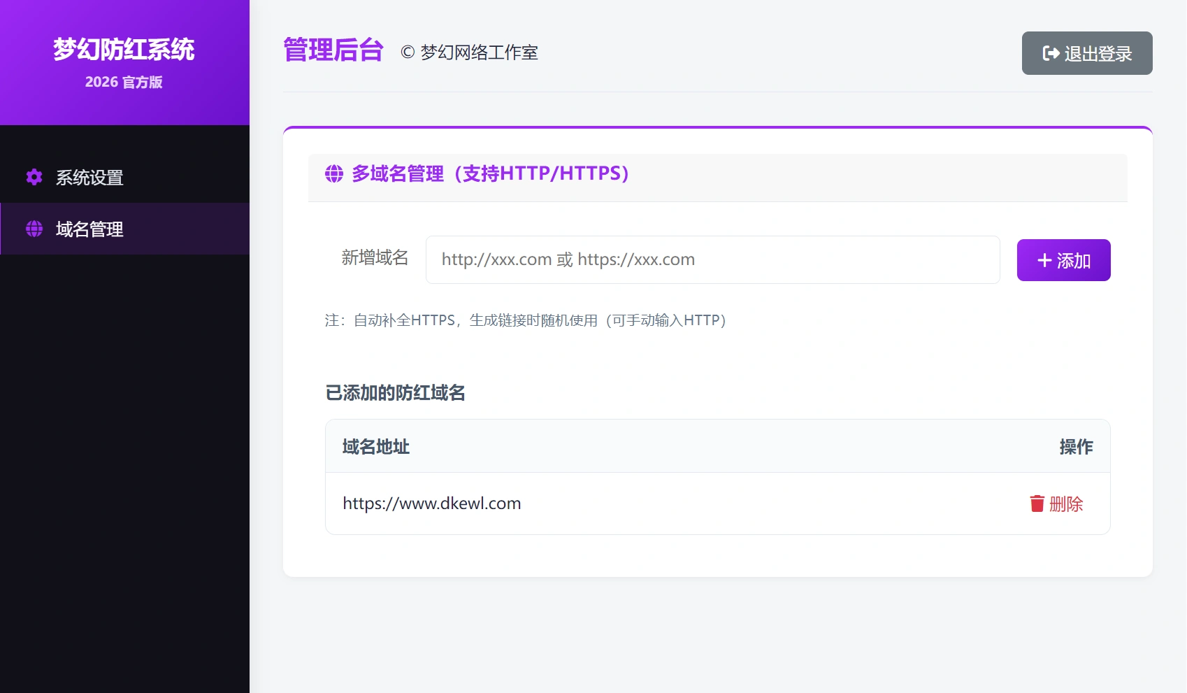 梦幻全套防红cos系统带后台5.1版 支持http/https生成 梦幻全套防红cos系统带后台5.1版 支持http/https生成