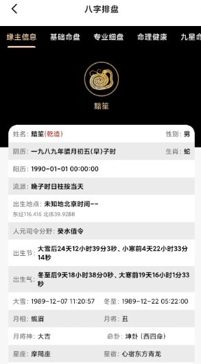 诸葛八字排盘v2.4.0会员版 诸葛八字排盘v2.4.0会员版