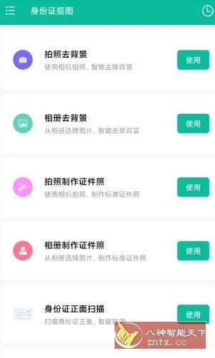 身份证抠图v1.0.3高级版-科技美南博客