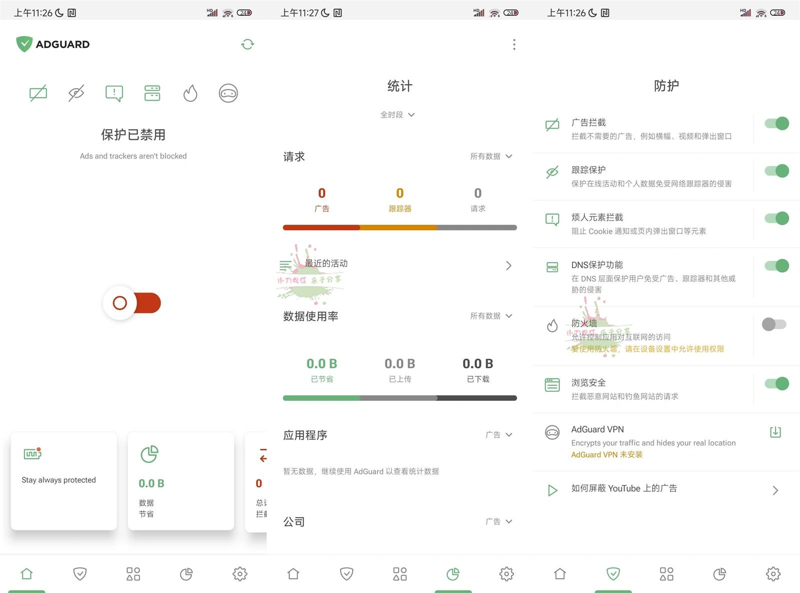 安卓AdGuard拦截v4.14.46 安卓AdGuard拦截v4.14.46