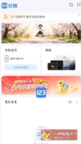 123云盘3.2.7部分SVIP版-科技美南博客