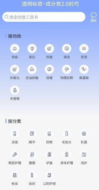 透明标签1.32.0 清爽版 --化妆品数据查询 透明标签1.32.0 清爽版 --化妆品数据查询