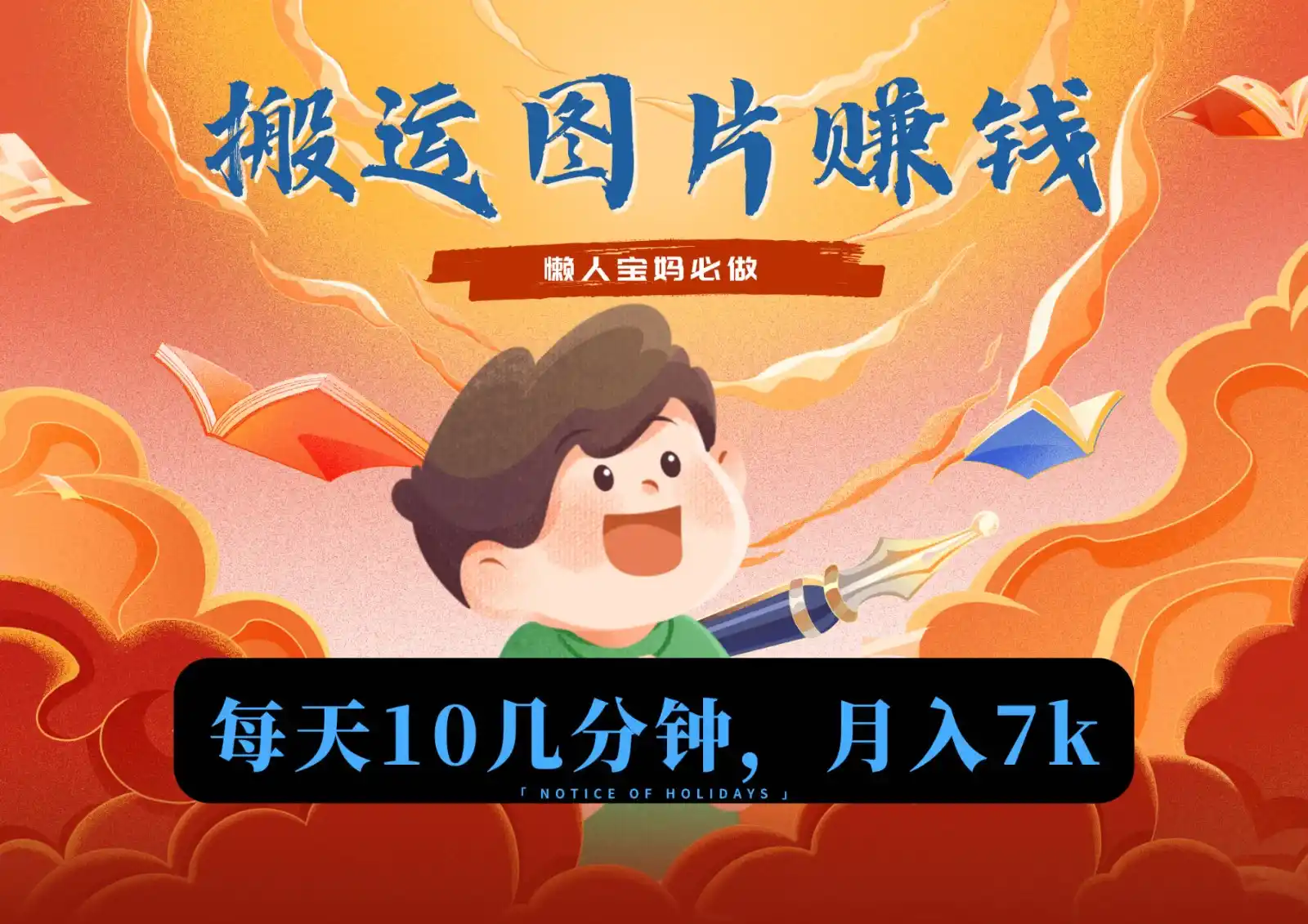 新平台搬运图片赚流量收益，目前只有少部分人在做，流量起来了月入7k左右不是问题-科技美南博客