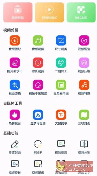 视频提取宝v36 高级版-科技美南博客