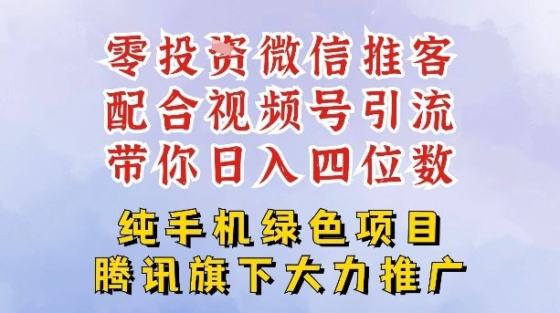 零成本就能干的推客项目免费注册即可开启自己的微信小店,配合视频号引流,带你轻松日入4位数-科技美南博客