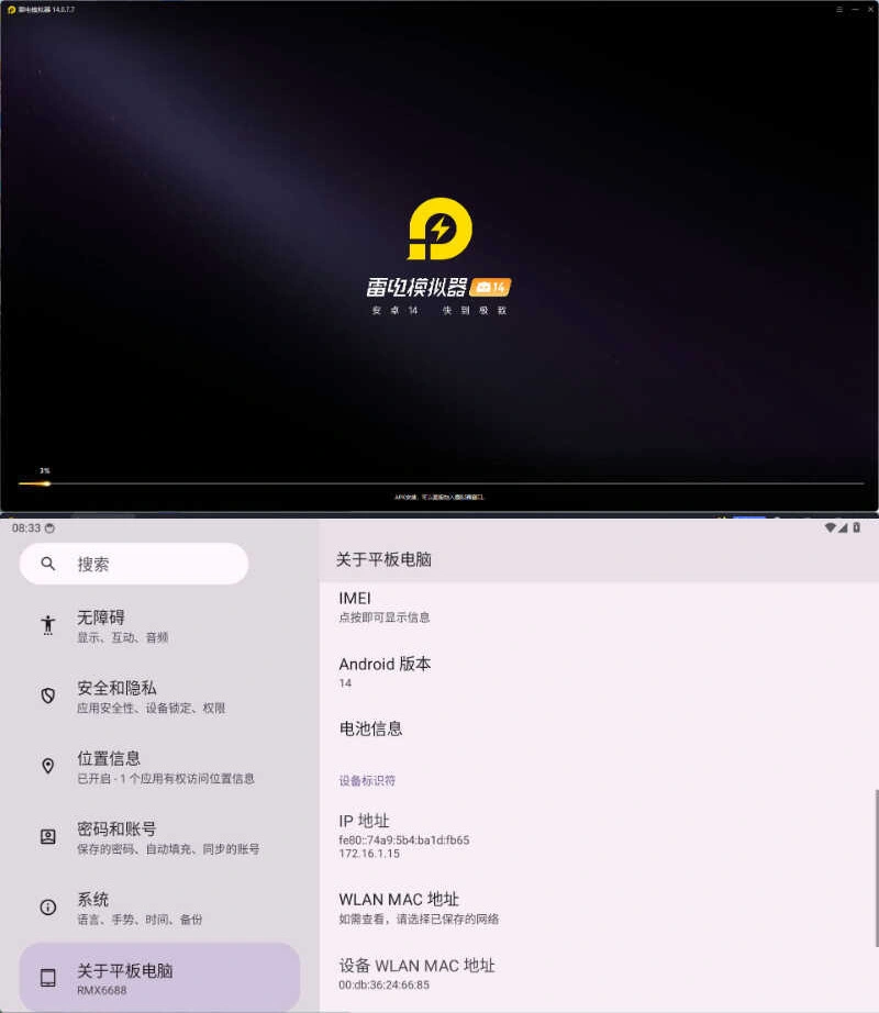 雷电模拟器14(64)v14.0.8.2绿色纯净版-科技美南博客