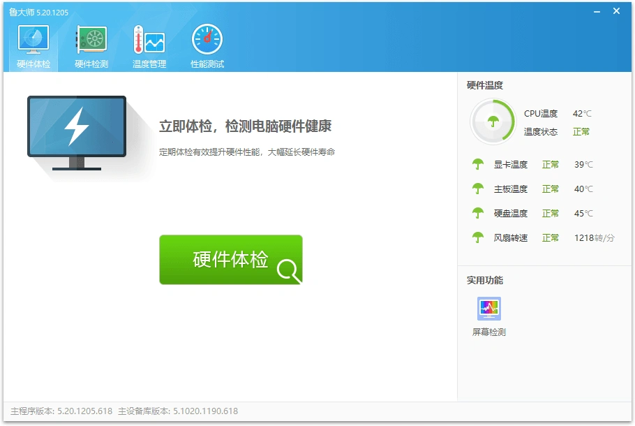 鲁大师v6.1026.4535.303单文件版-科技美南博客