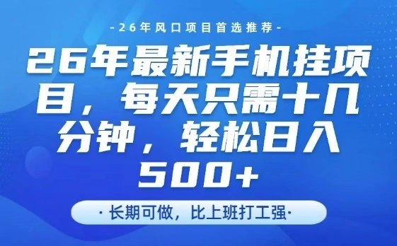 26年最新手机挂G项目，单账号轻松日入5张+，腾讯官方自动打款【揭秘】-科技美南博客