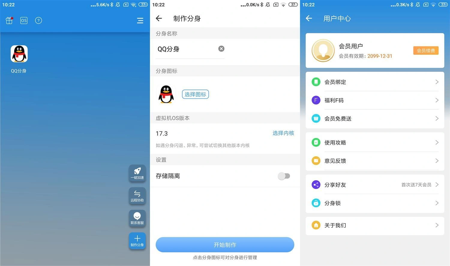 安卓小X分身v34.0高级版-科技美南博客