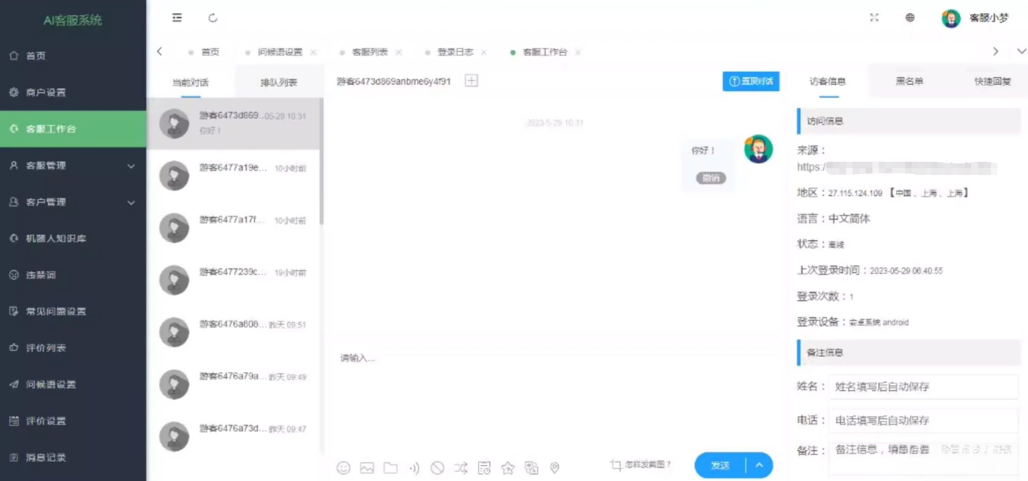 在线多商户客服系统源码附安装文档_支持手机端扫码聊天-科技美南博客