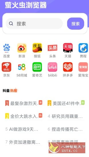 萤火虫浏览器v1.0.1 萤火虫浏览器v1.0.1