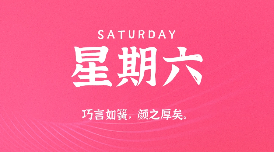 2026年02月28日新闻早讯，每天60s读懂世界-科技美南博客