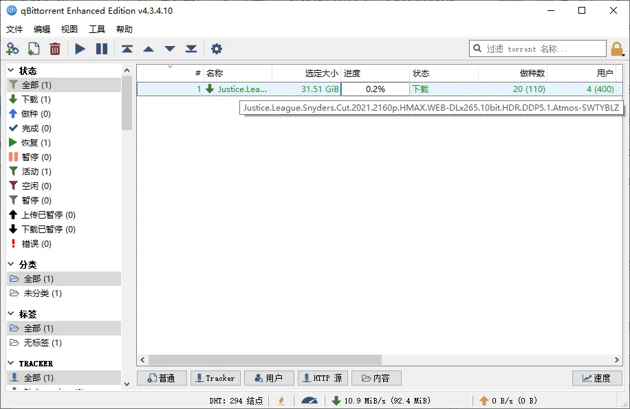 轻量BT下载qBittorrent v5.2.4.10增强便携版-科技美南博客