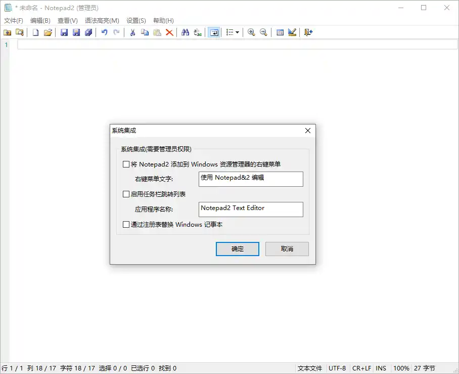 Notepad4 v26.08 r6282中文绿色版-科技美南博客