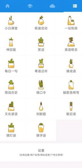 粤语说v4.0.2 免费版-科技美南博客