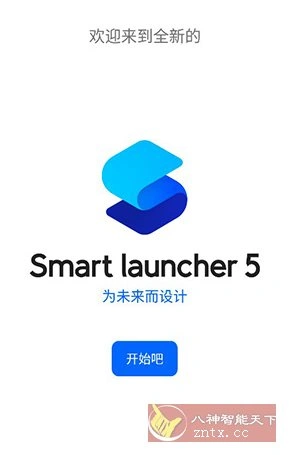 Smart Launcher智能桌面启动器 v6.6-科技美南博客