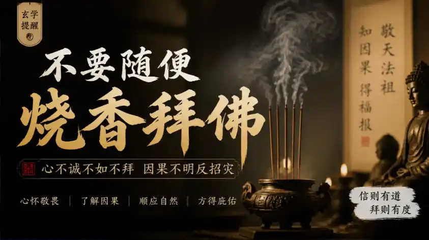 某公众号付费文章：玄学提醒：不要随便烧香拜佛-科技美南博客