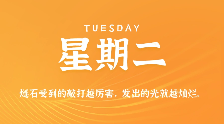 2026年06月02日新闻早讯，每天60s读懂世界-科技美南博客