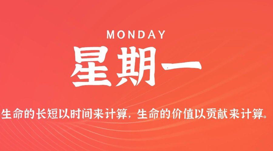 2026年07月06日新闻早讯，每天60s读懂世界-科技美南博客