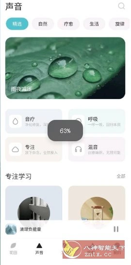 梵花田v1.0.177免费版-科技美南博客