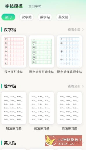 *题字帖打印生成器v2.0.2高级版-科技美南博客
