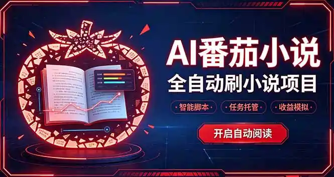 轻资产 AI 自动化项目，全天自动运行-科技美南博客