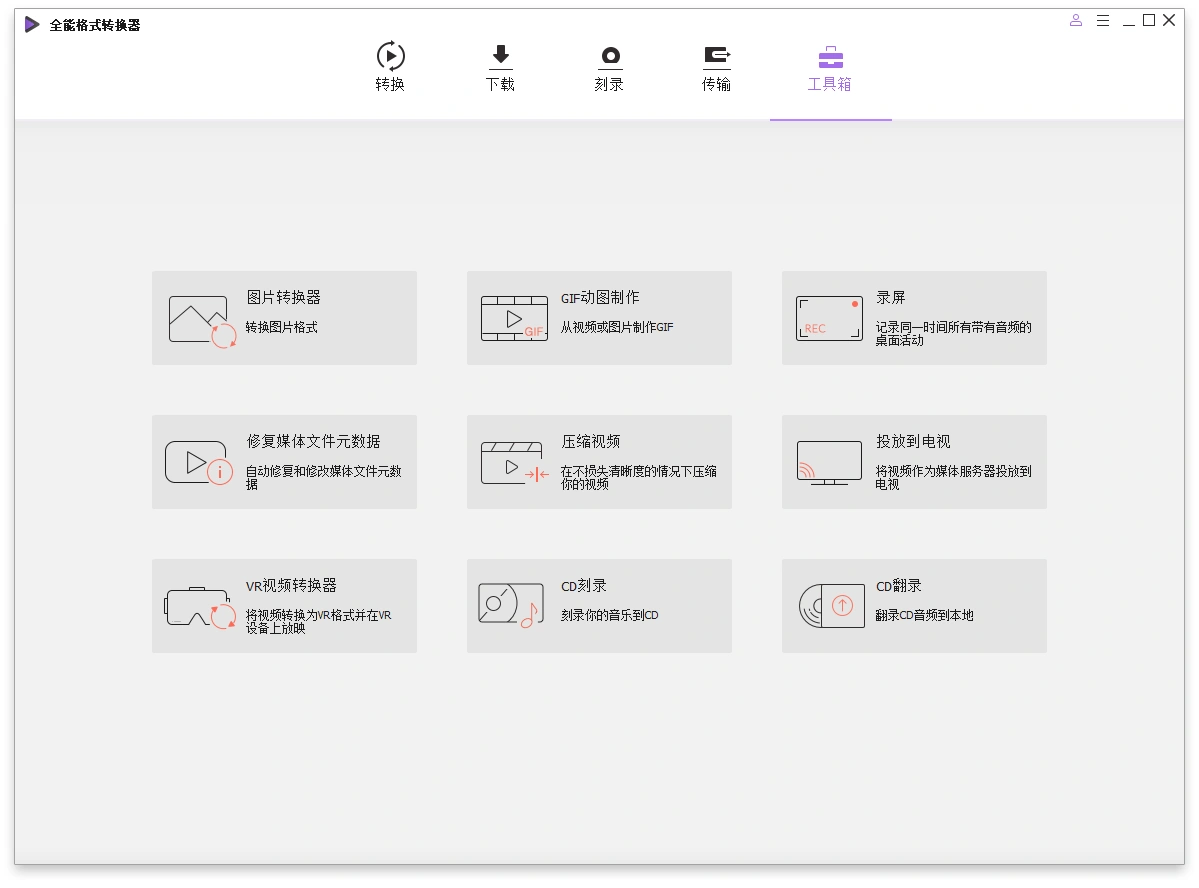万兴全能格式转换器v17.4.5.648绿色版-科技美南博客